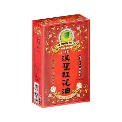 漢聖紅花油