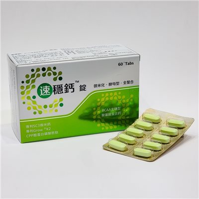 速穩鈣BCAA胺基酸螯合鈣